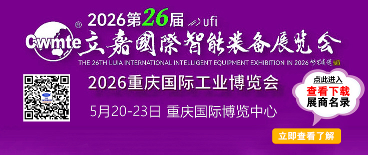 立嘉國際智能裝備展 代收展會(huì)資料正在登記中。足不出戶在家就可參展會(huì)選產(chǎn)品找項(xiàng)目！