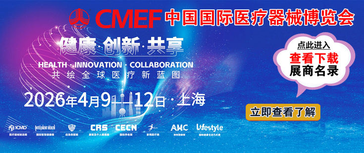 中國國際醫(yī)療器械博覽會(huì)-代收展會(huì)資料正在登記中。足不出戶在家就可參展會(huì)選產(chǎn)品找項(xiàng)目！