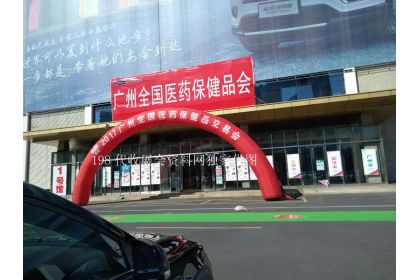 2017年廣州威聯國藥會前會現場