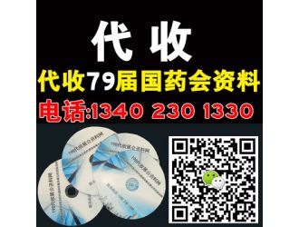 第79屆全國藥品交易會時間地點