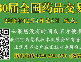 代收第80屆全國藥品交易會資料