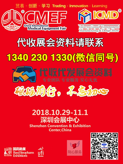 第80屆醫療器械