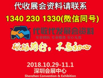 代收第80屆(CMEF)中國國際醫療器械展資料