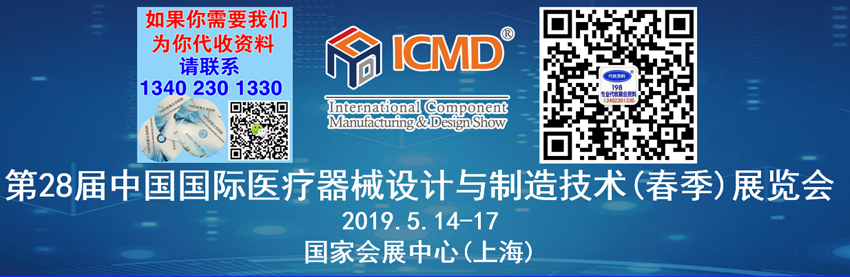 850第28屆中國國際醫療器械設計與制造技術