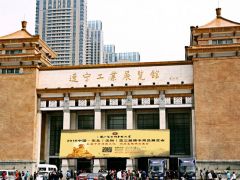 遼寧工業展覽館