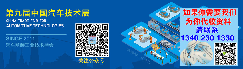 2019第九屆中國(guó)汽車(chē)技術(shù)展