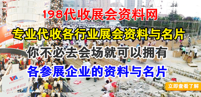 代收2019年威聯沈陽藥交會資料