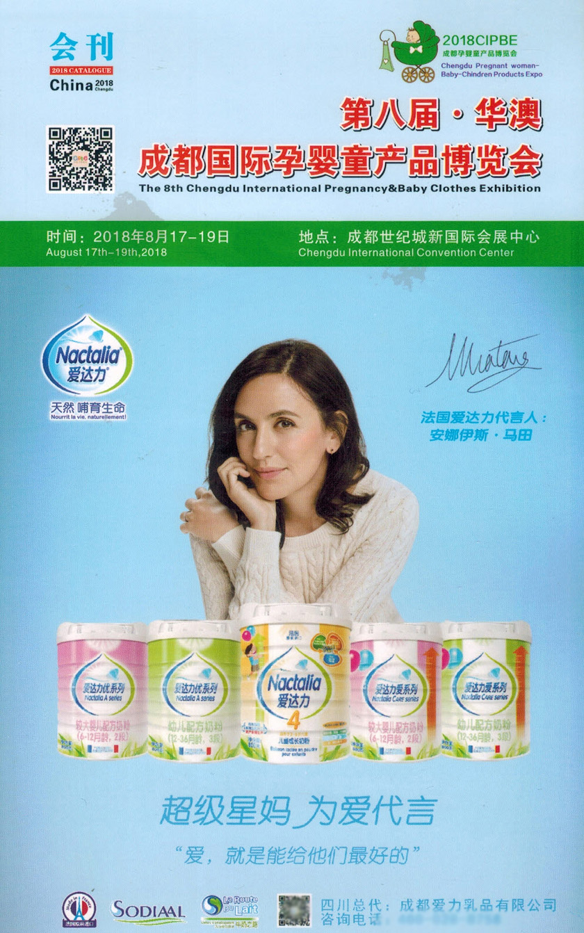 2018年成都國際孕嬰童產(chǎn)品博覽會暨童車玩具展會刊—展商名錄