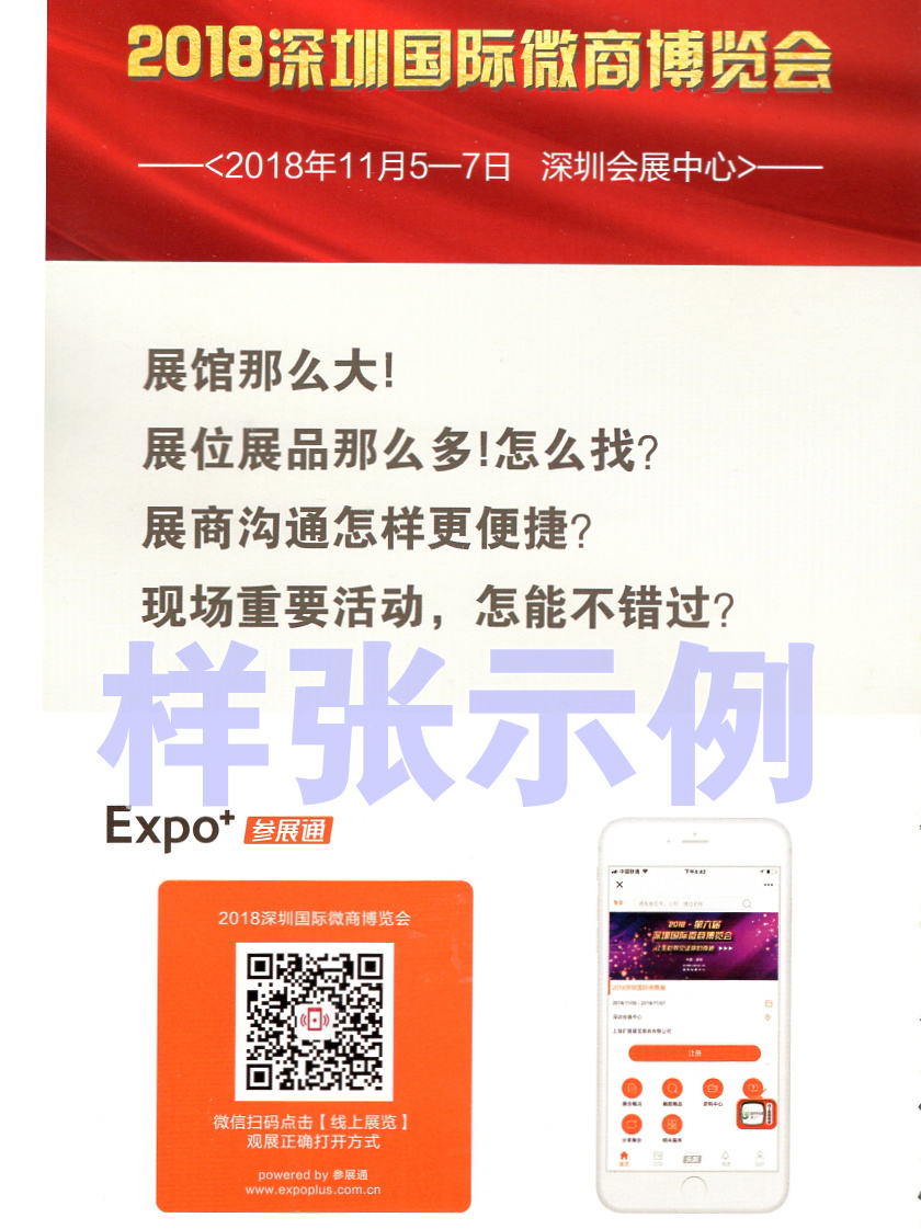2018第六屆深圳國際微商博覽會會刊—展商名錄