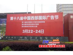 2019第十八屆中國西部國際廣告節、廣告機械設備展