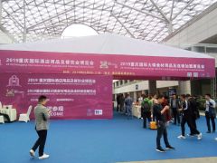 2019重慶國際酒店用品及餐飲業博覽會