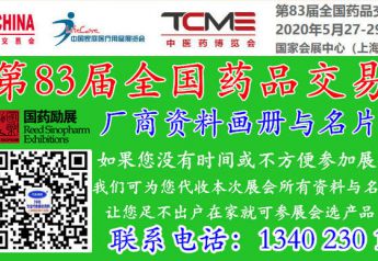 上海藥交會資料—第83屆全國藥品交易會"藥交會云課堂精品課程回顧--中醫(yī)藥產(chǎn)業(yè)發(fā)展"