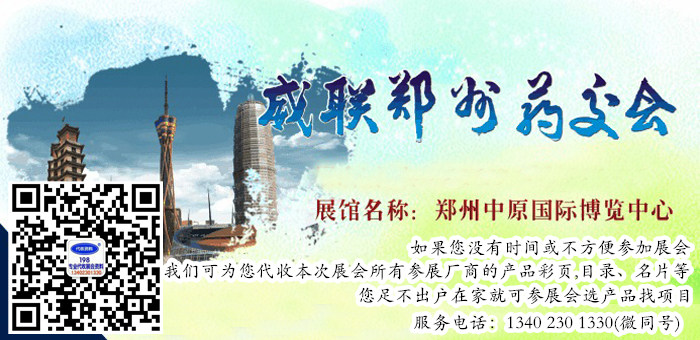 代收鄭州藥交會資料如何聯(lián)系？代收鄭州藥交會資料的優(yōu)勢有什么？