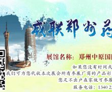 詳解：2020年鄭州藥交會參展路線