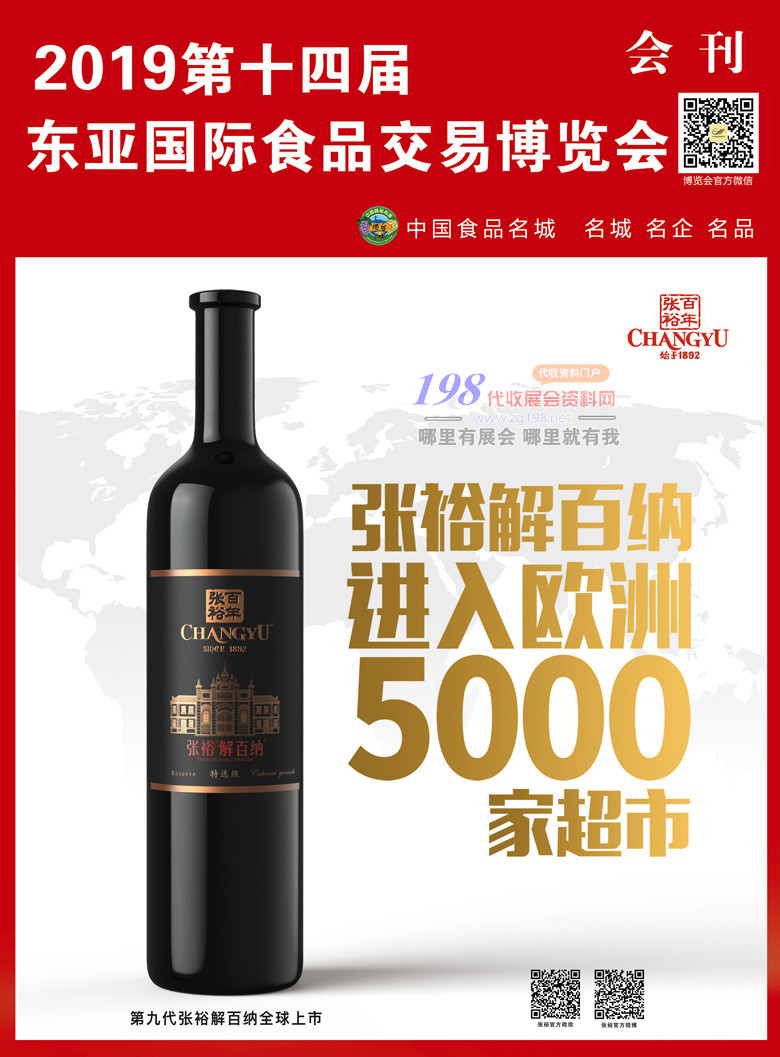 2019山東煙臺第十四屆東亞國際食品交易博覽會展會會刊-展商名錄資料