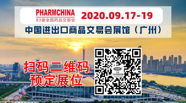 第83屆全國藥交會，向新而生，質領未來！9月廣州領航重啟！