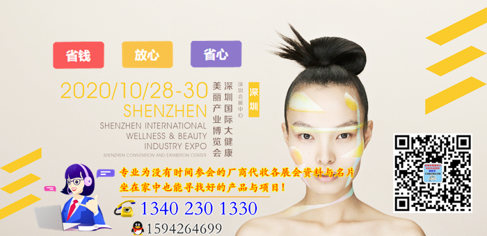 CIBE深圳美博會暨深圳國際大健康美麗產業博覽會