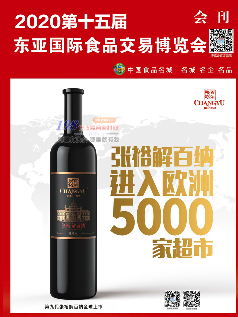 2020山東煙臺第十五屆東亞國際食品交易博覽會展會會刊｜食博會展會會刊