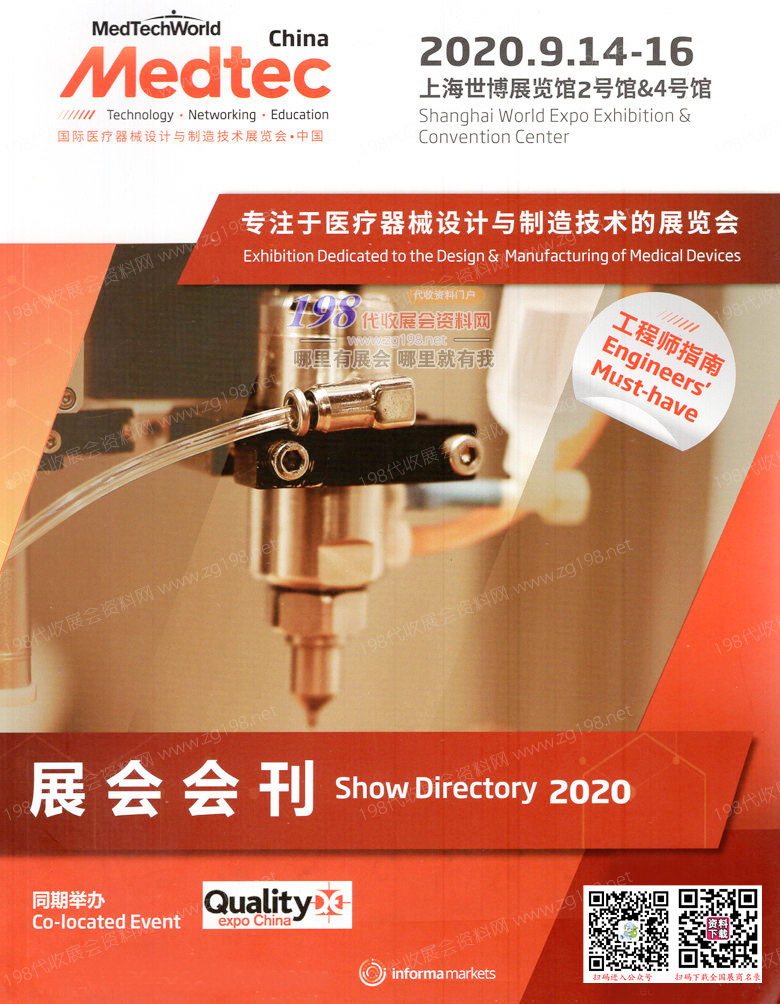 2020年9月上海Medtec國際醫療器械設計與制造技術展Medtec中國展會刊—展會會刊