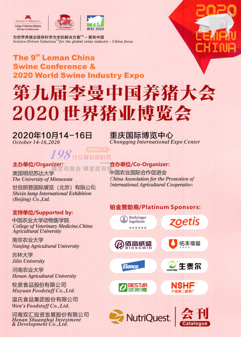 2020重慶第九屆李曼中國養豬大會暨2020世界豬業博覽會會刊—展會會刊  農業農資畜牧業展商