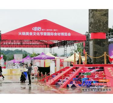 2020第十二屆重慶火鍋美食文化節暨國際食材博覽會