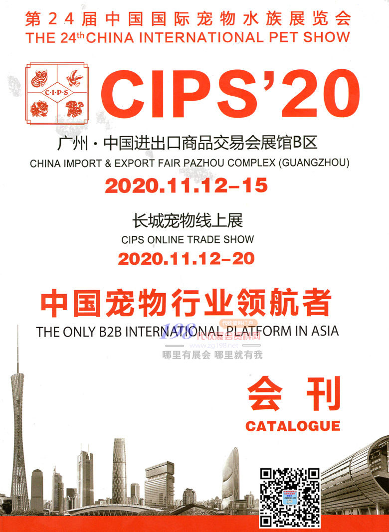 2020年11月廣州第二十四屆中國國際寵物水族展(CIPS)會刊—展會會刊 寵物展