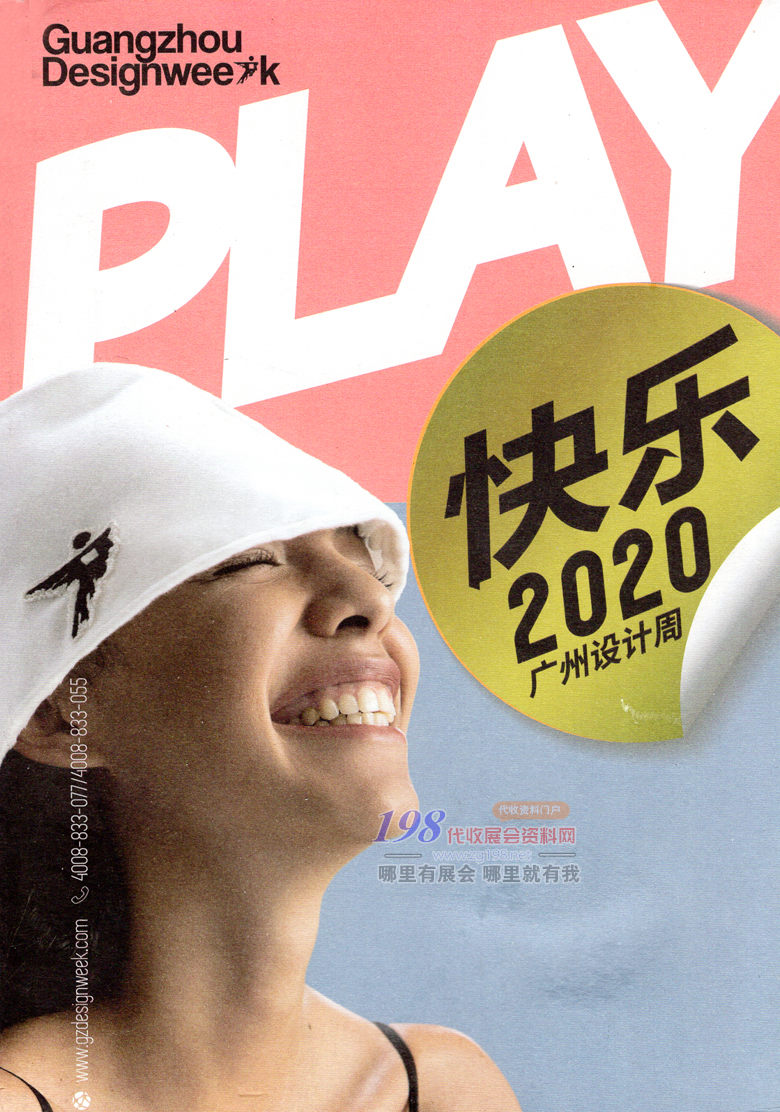 2020年12月廣州設計周展會會刊|廣州設計周會刊 定制家居家具
