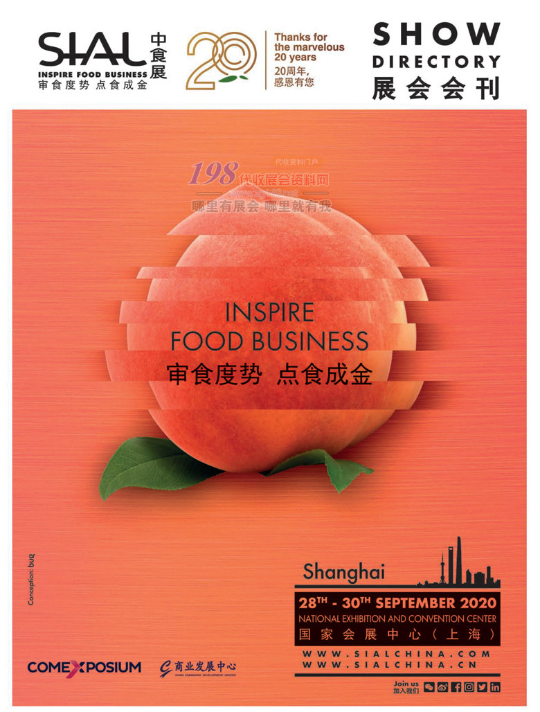 2020年9月上海第二十一屆SIAL China中食展會刊 中國國際食品和飲料展覽會展會會刊