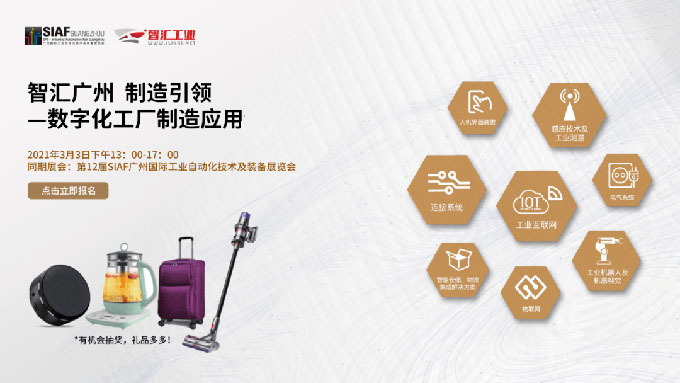 廣州國際智能制造系列工業展3月齊亮相