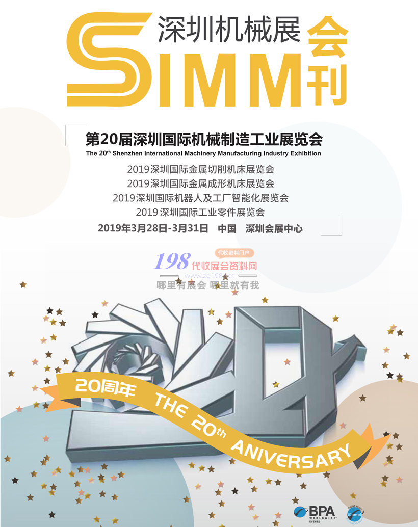 ITES2019 SIMM深圳國際工業制造技術展 第20屆深圳機械展會刊—展商名錄 工博會