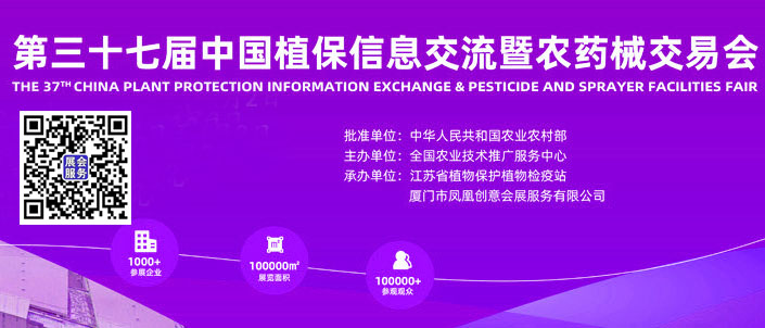 第37屆全國植保雙交會參觀指南全攻略