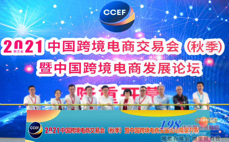 2021中國跨境電商交易會（秋季）展會現場