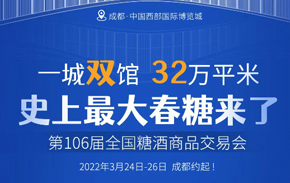 代收糖酒會(huì)資料|2022成都春季全國(guó)糖酒會(huì)調(diào)味品專區(qū)—雅悅藍(lán)天大酒店