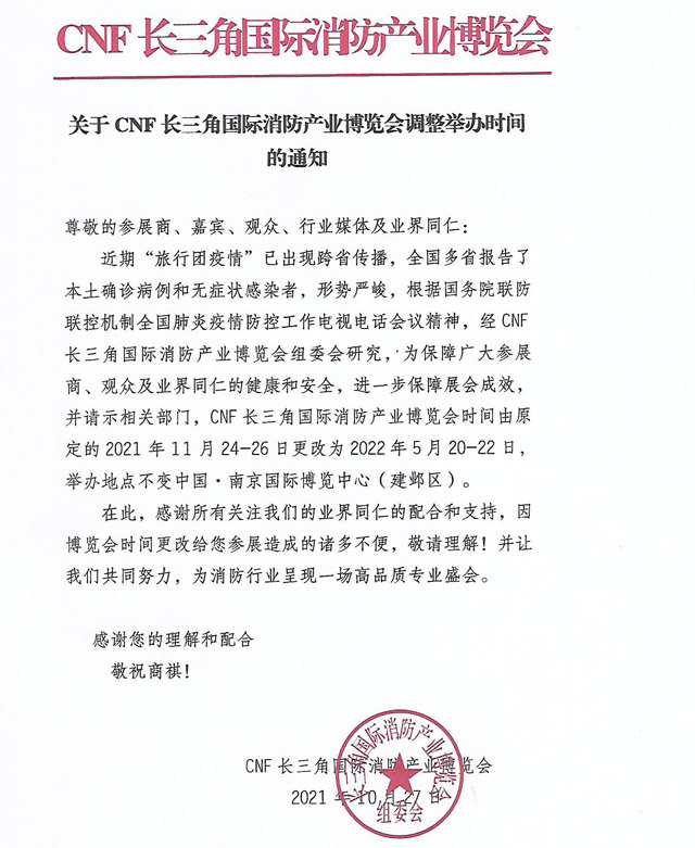 CNF長三角國際消防產業博覽會