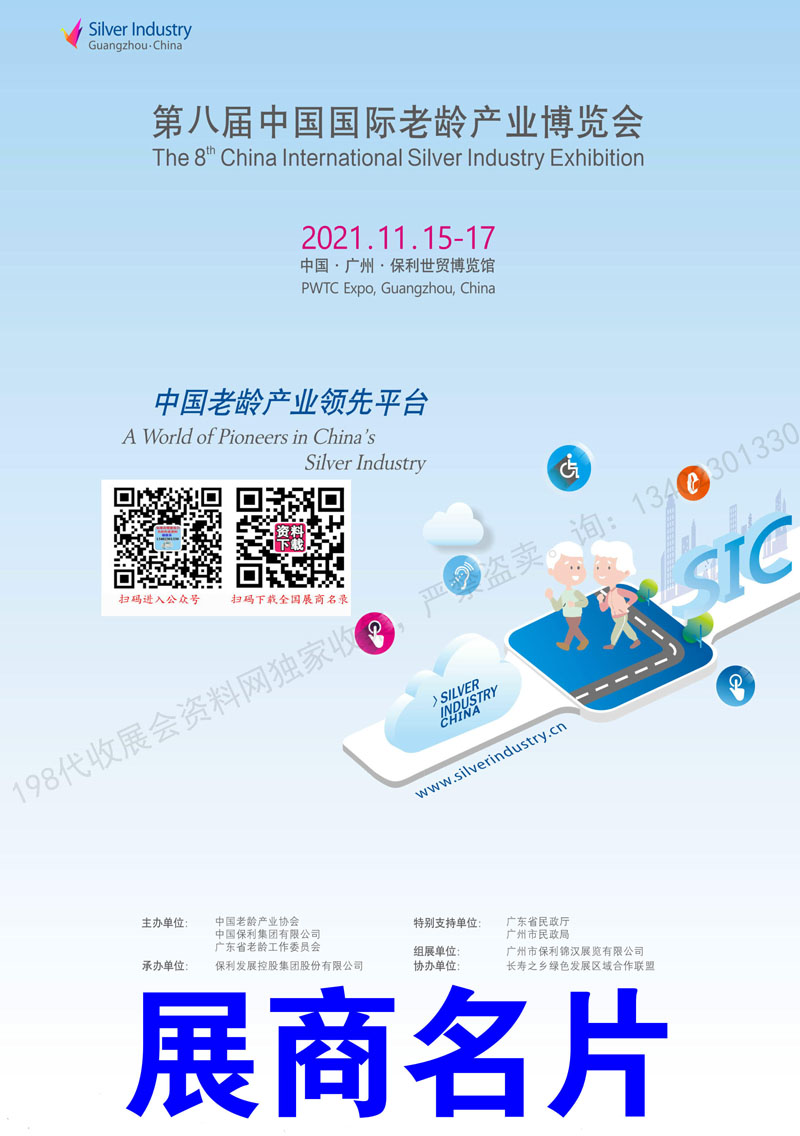 展商名錄｜第八屆SIC廣州老博會圓滿閉幕，2022年再相見！