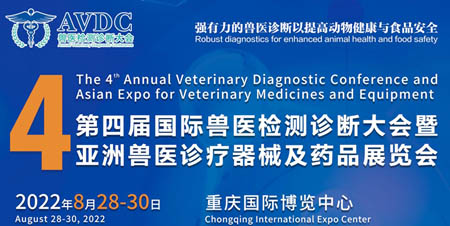 關(guān)于開展第四屆國際獸醫(yī)檢測(cè)診斷大會(huì)暨亞洲獸醫(yī)診療器械及藥品展覽會(huì)口頭報(bào)告與墻報(bào)征集活動(dòng)的通知