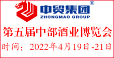 【參展報名】第五屆中國（中部）酒業博覽會