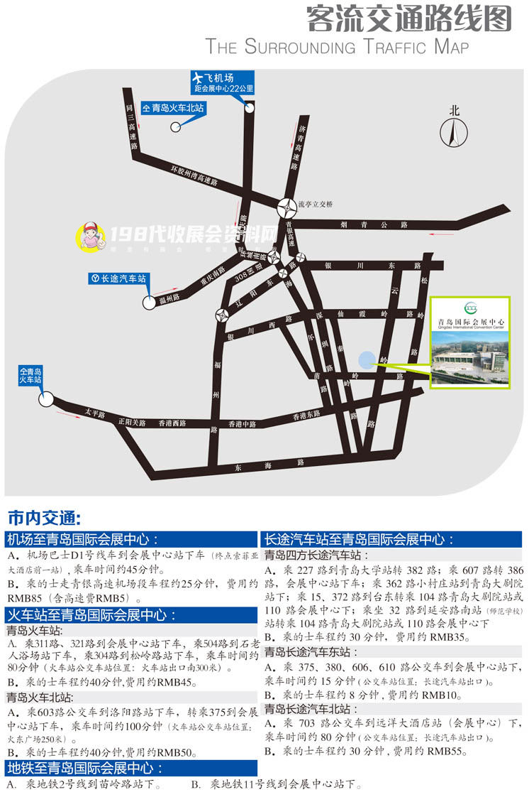 青島國際會展中心