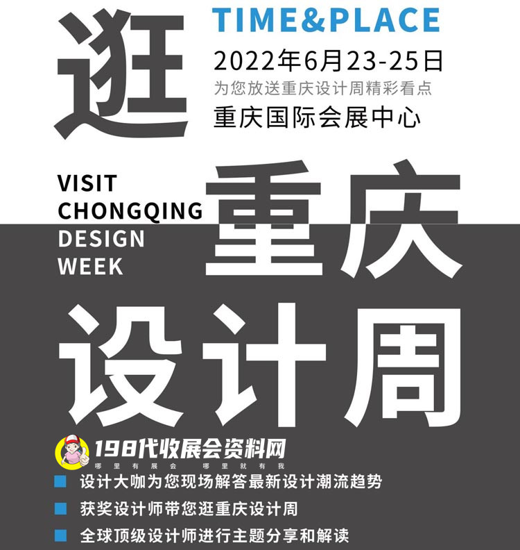 2022首屆重慶設計周啟動，全新主題【煥新城市】