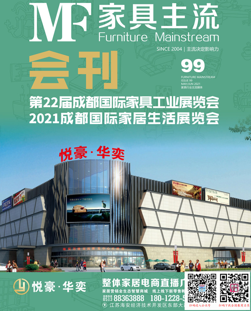 2021年第22屆成都國(guó)際家具工業(yè)展覽會(huì)會(huì)刊  成都家居生活展覽會(huì)展商名錄 定制家居家具展