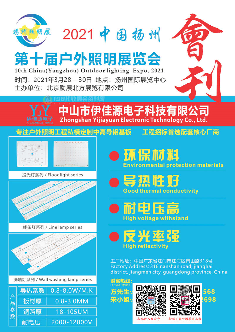 2021江蘇揚(yáng)州第十屆戶外照明展覽會(huì)會(huì)刊—展商名錄 LED