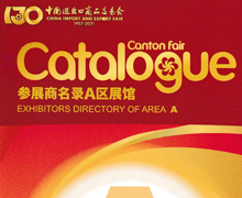 2021第130屆廣交會A區參展商名錄-第130屆廣交會展商名錄