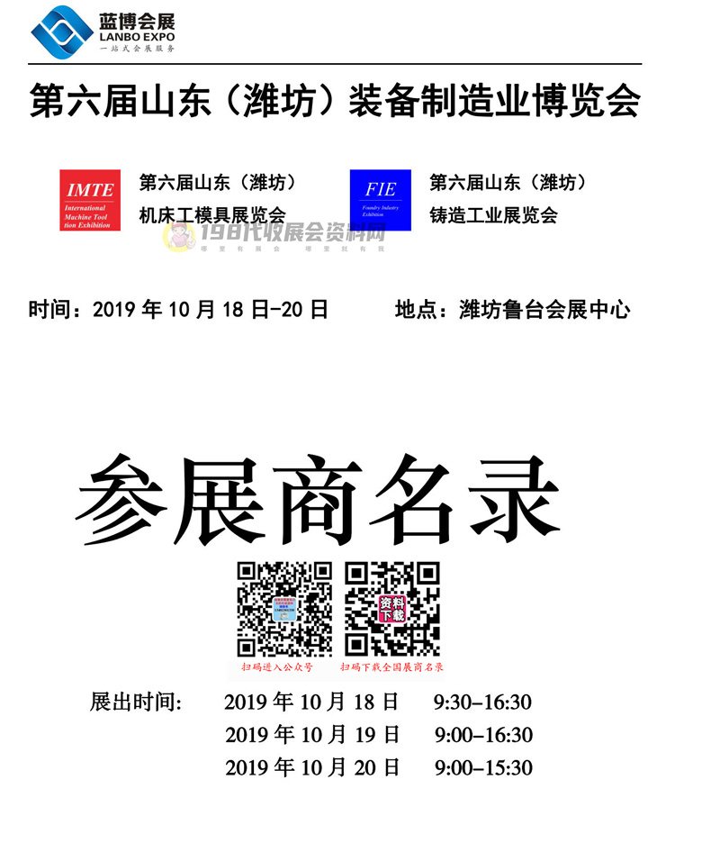 2019第六屆山東（濰坊）裝備制造業博覽會會刊—展商名錄 工博會機床制博會
