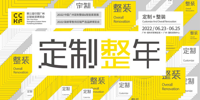 CCHF廣州定制家居展，2022年首場家居建材大展精彩看點，6/23-25廣州見！