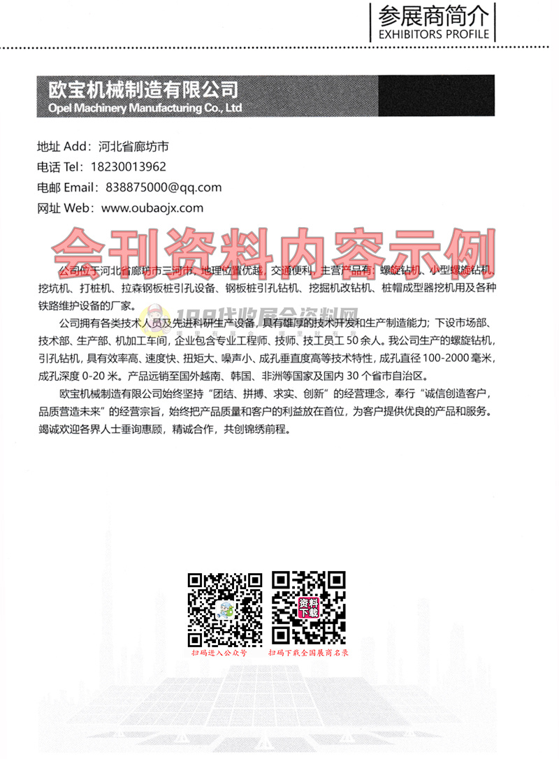 世界太陽能光伏產業博覽會會刊&mdash;展商名錄