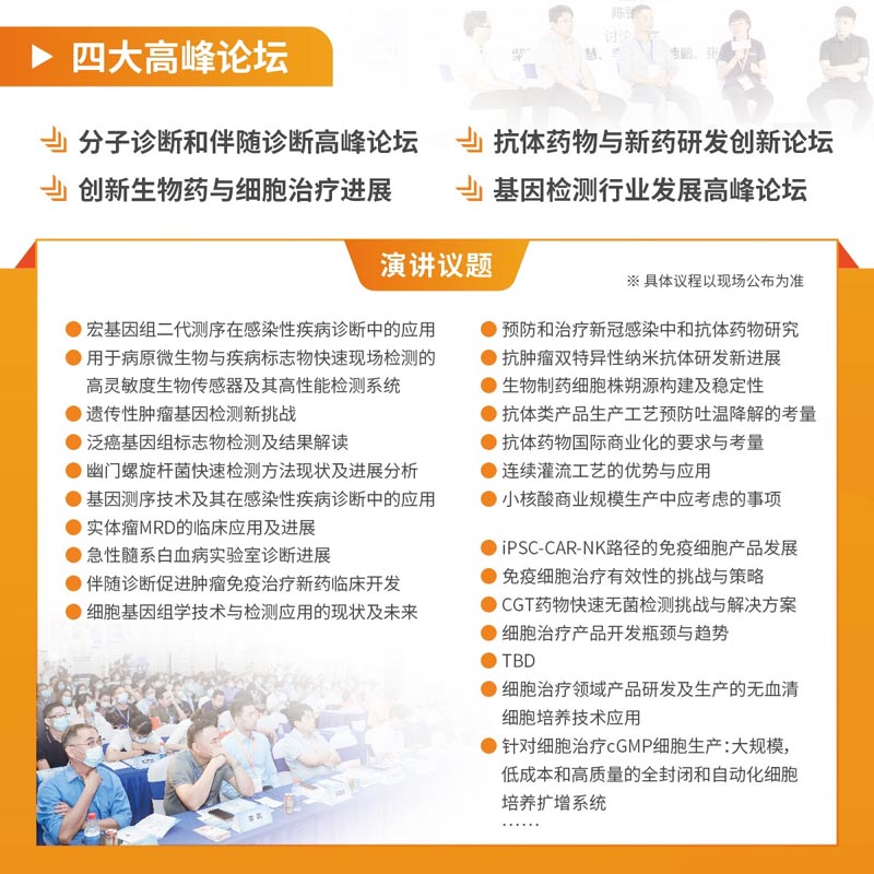 大咖齊聚·精英薈萃 BTE第7屆廣州國(guó)際生物技術(shù)大會(huì)