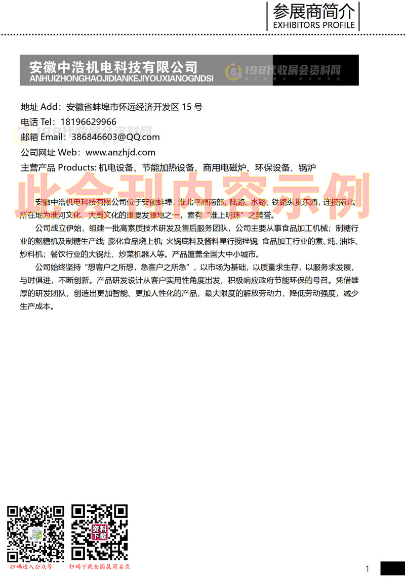 亞洲供熱展會刊