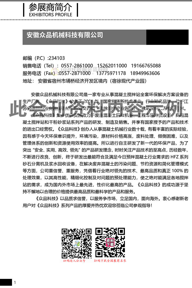 2022廣州國際混凝土及砂漿展會刊