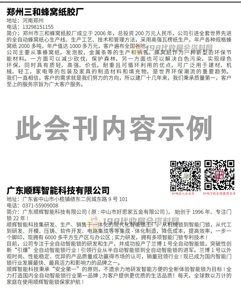 鄭州門窗業(yè)博覽會會刊