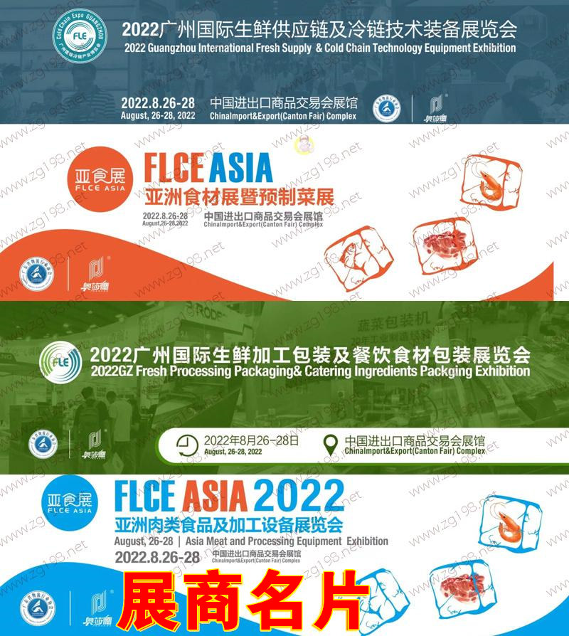 FLCE Asia2022亞食展暨預制菜展企業名片